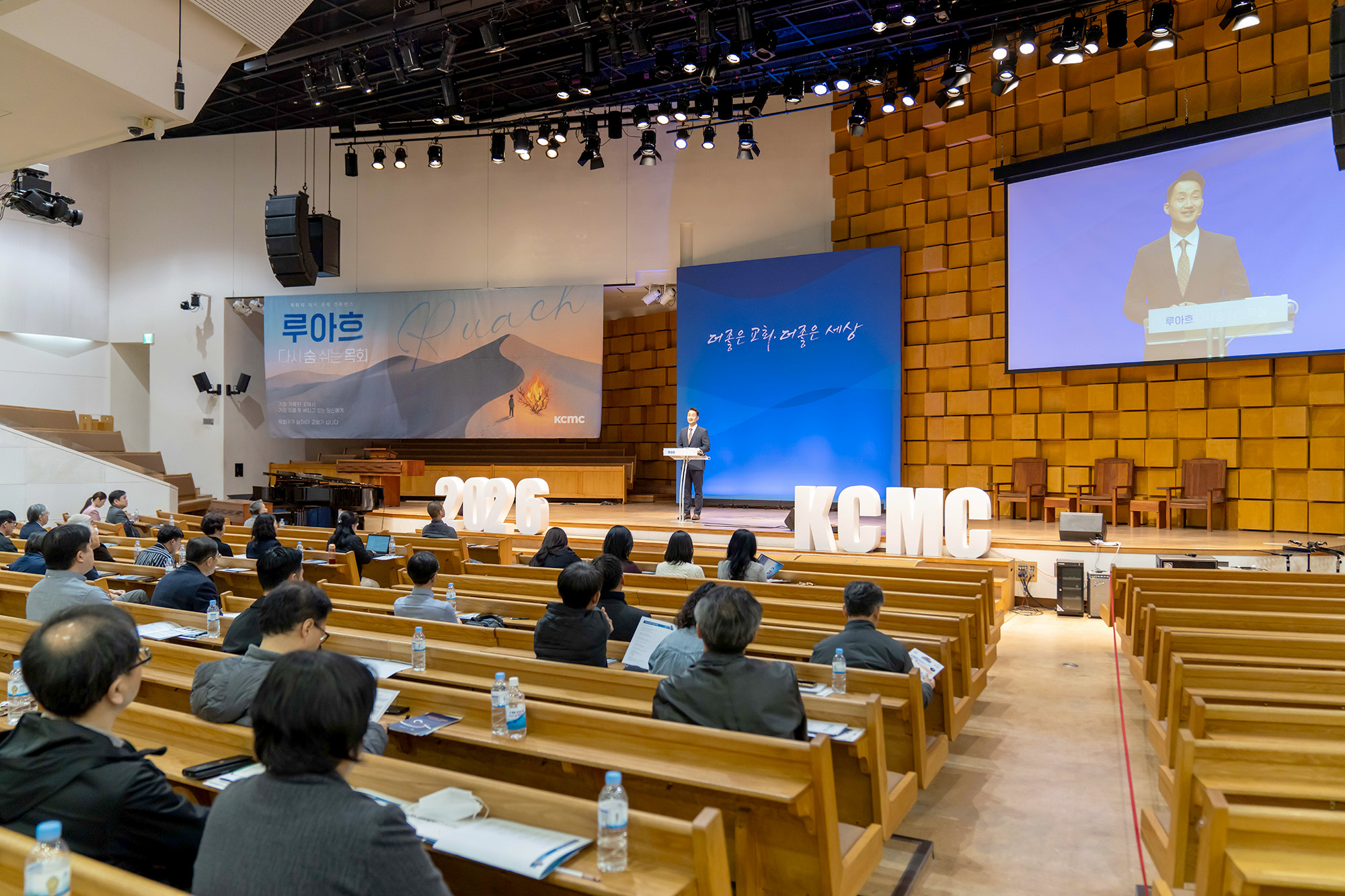 ‘루아흐: 다시 숨 쉬는 목회’ 컨퍼런스