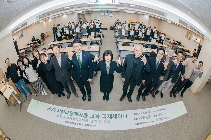 헬렌켈러센터 2026 시청각장애아동 교육 국제세미나