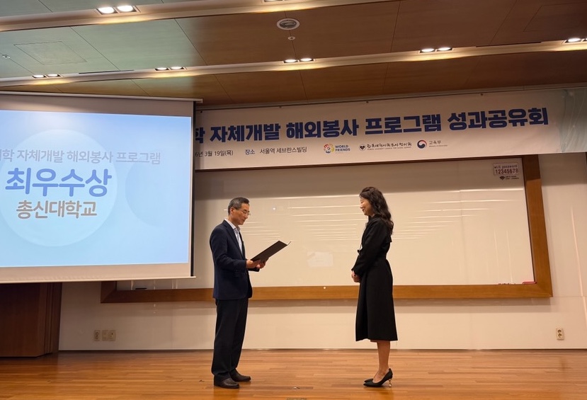 총신대학교 해외봉사 프로그램 ‘최우수 대학’ 선정