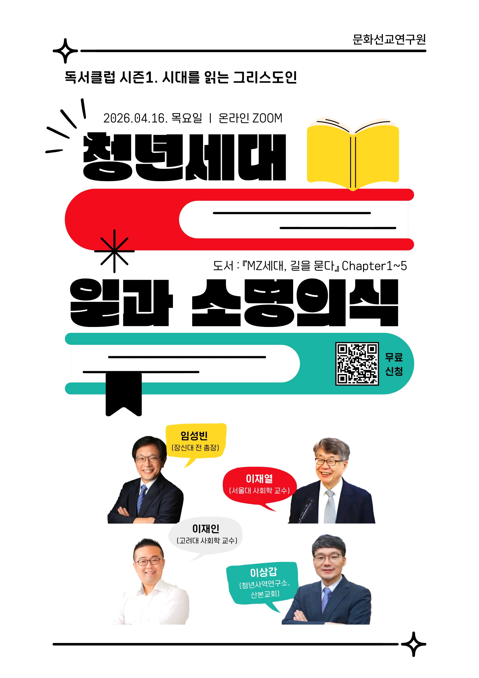 문화선교연구원 독서클럽 시즌1 연다