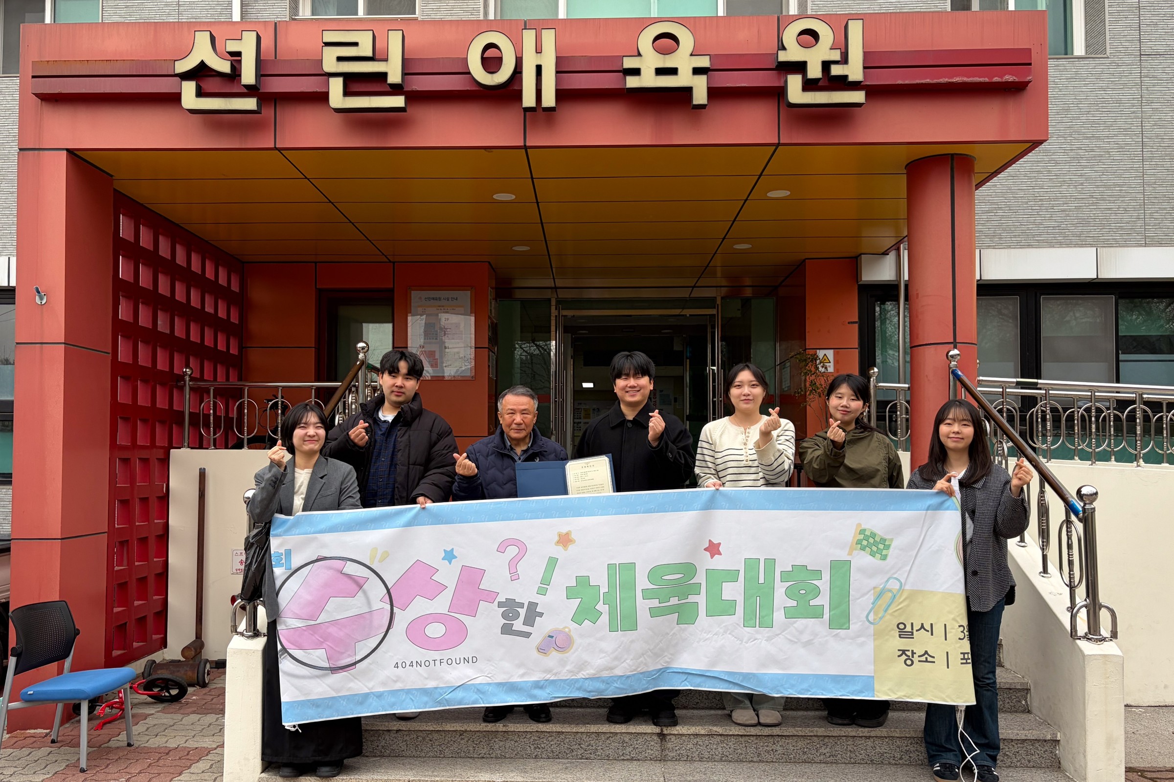 한동대 창업팀 ‘하우스더웨더’ 청년 체육행사 수익금 전액 기부