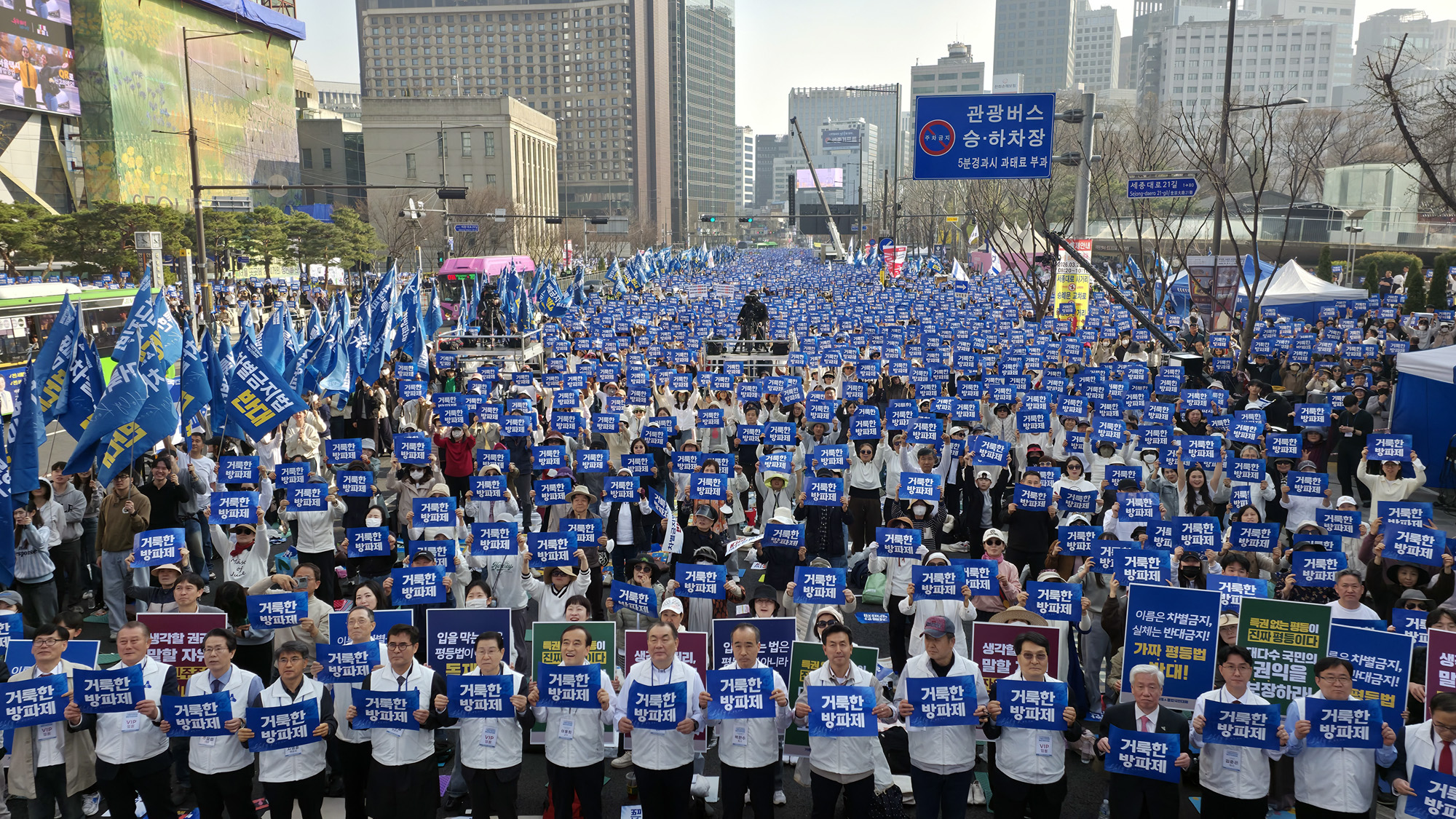 거룩한방파제 통합국민대회