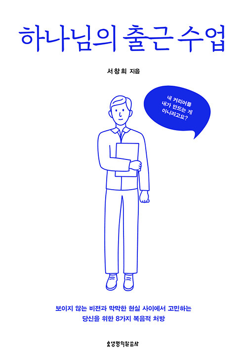 하나님의 출근 수업