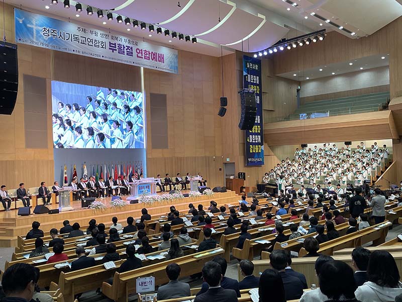 청주시 기독교연합회 부활절 연합예배