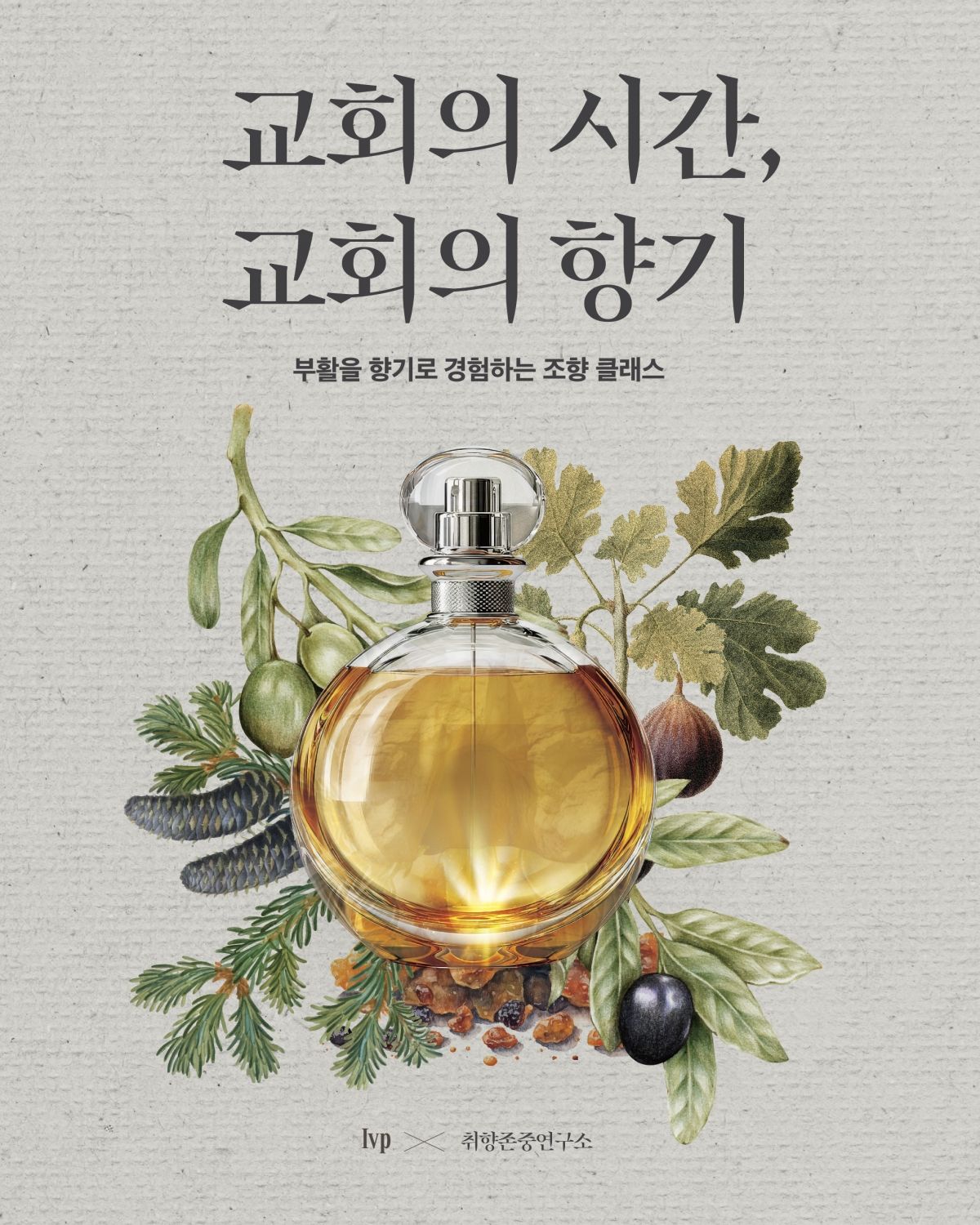 IVP 교회의 시간 교회의 향기