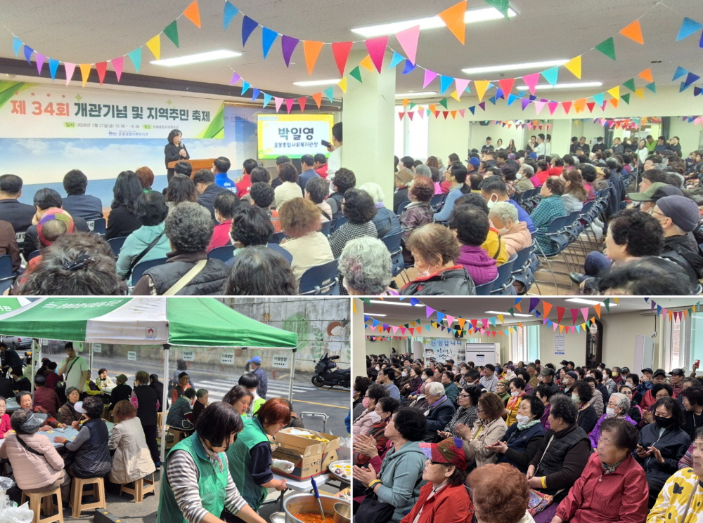 운봉종합사회복지관이 개관 34주년을 맞아 지역주민들과 함께 ‘제34회 개관기념 및 지역주민 행사’를 개최했다