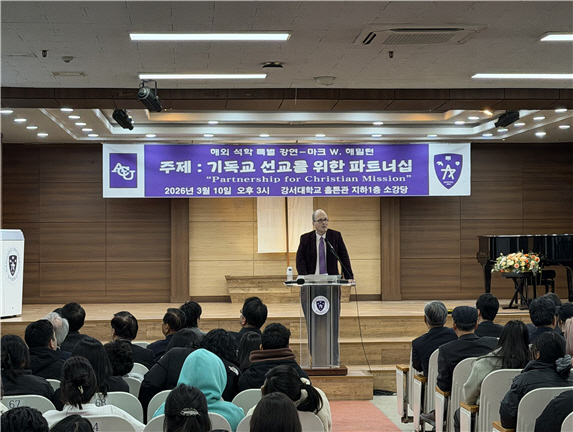 강서대학교 해외 석학 초청 특강 개최