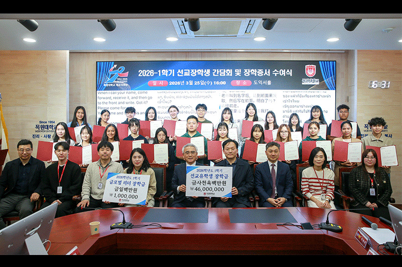 목원대학교 선교유학생 장학금 수여