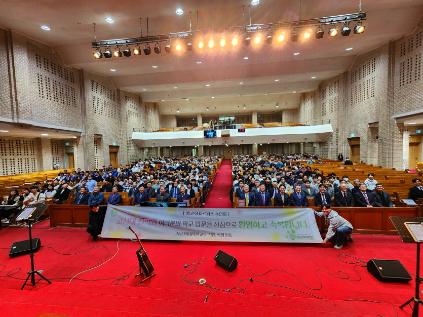 고신대학교 ‘마르튀스 수련회’ 52회 개최