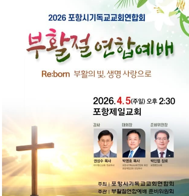 포항시기독교교회연합회