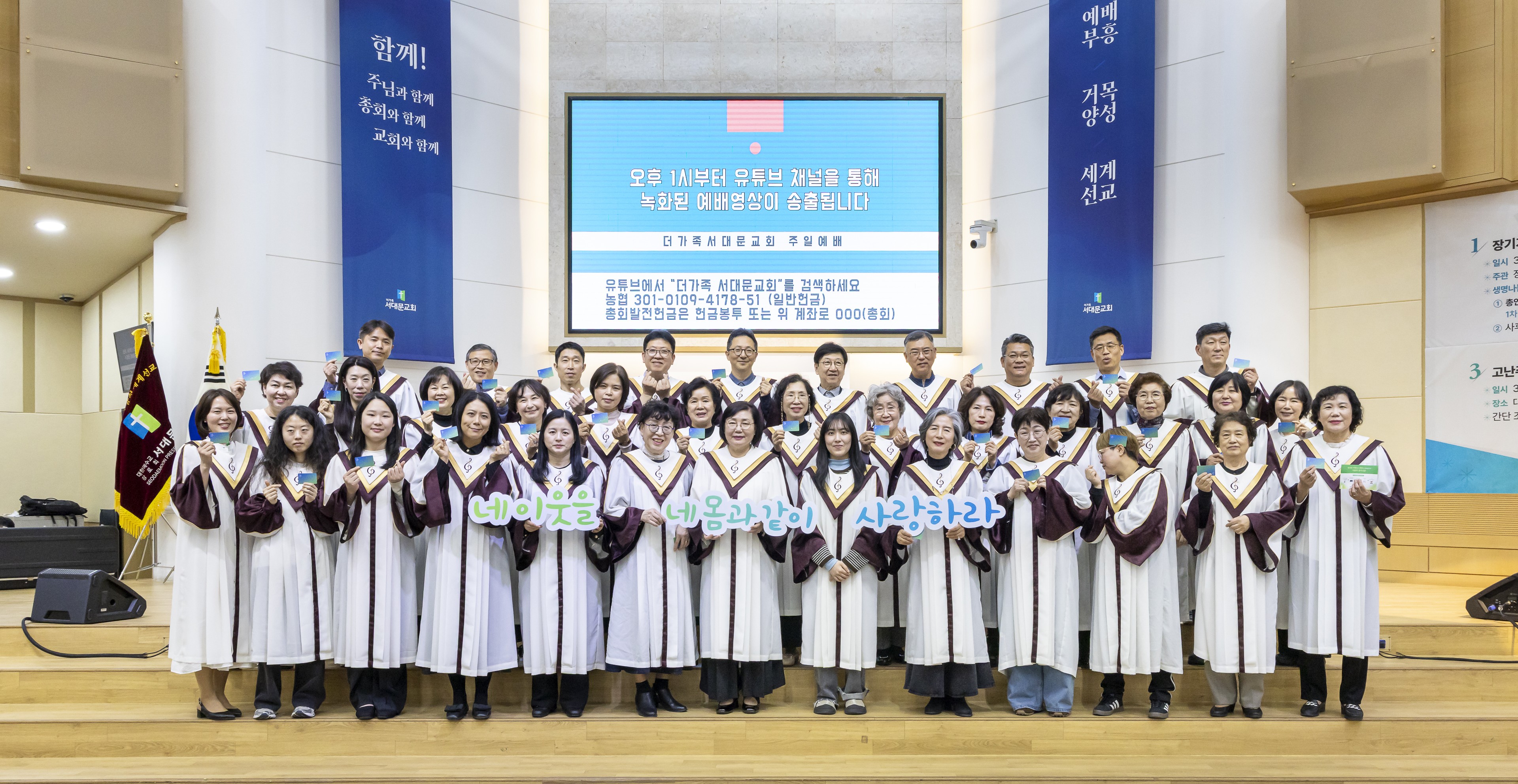 생명나눔예배에 참석한 서대문교회 성가대