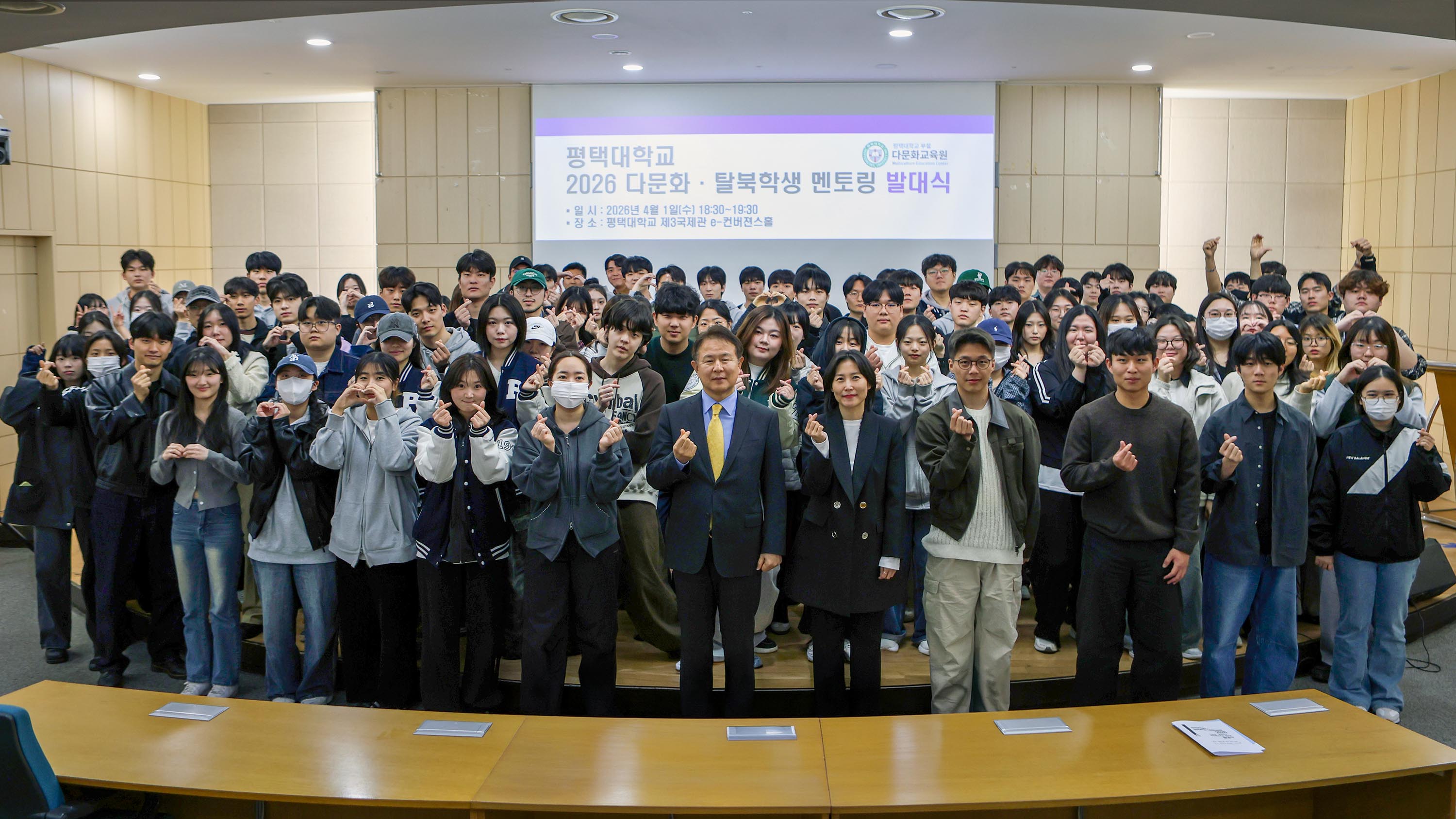 평택대학교 2026년 다문화·탈북 학생 멘토링 발대식