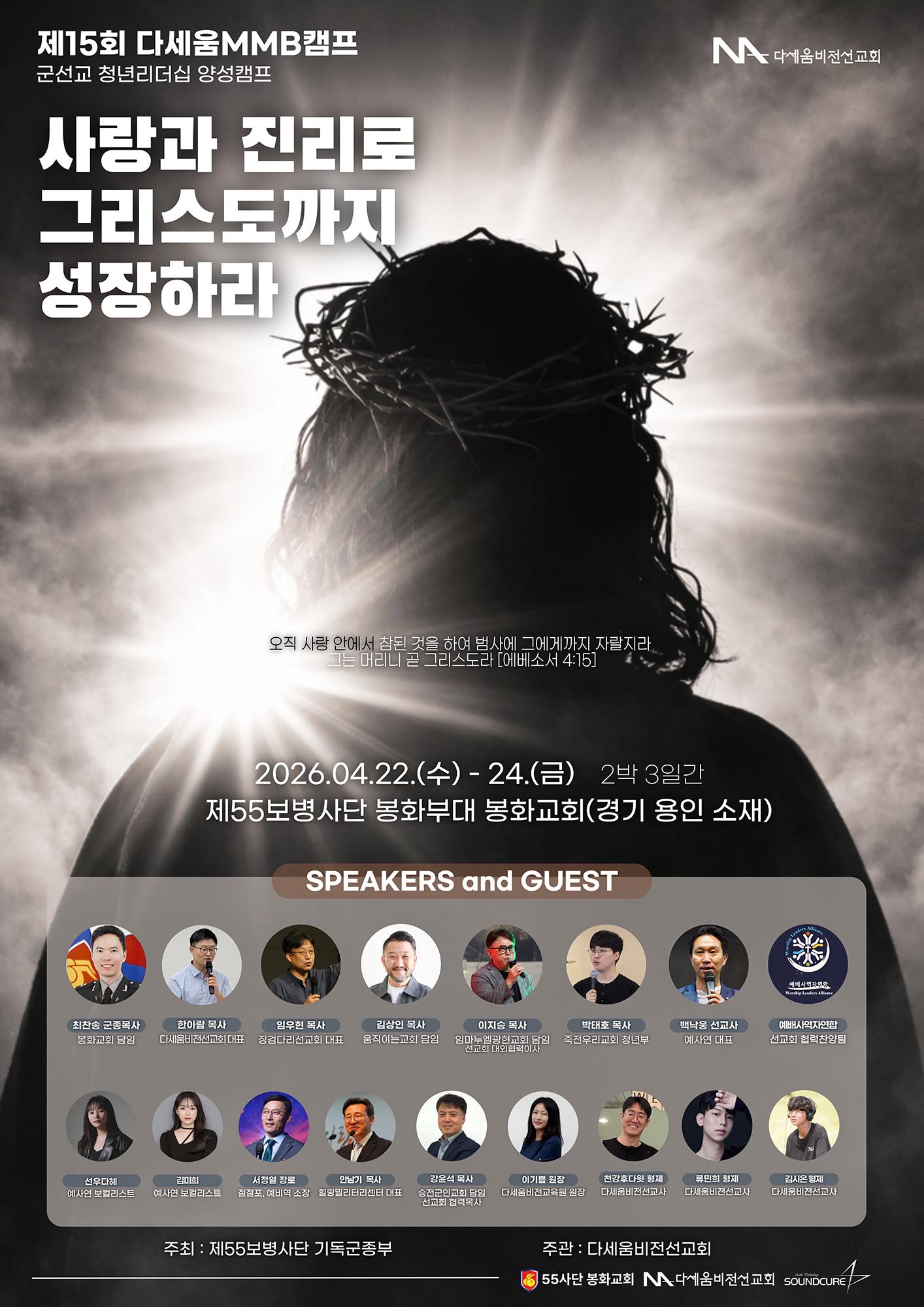 다세움비전선교회는 ‘제15회 다세움 MMB 캠프’를 개최한다