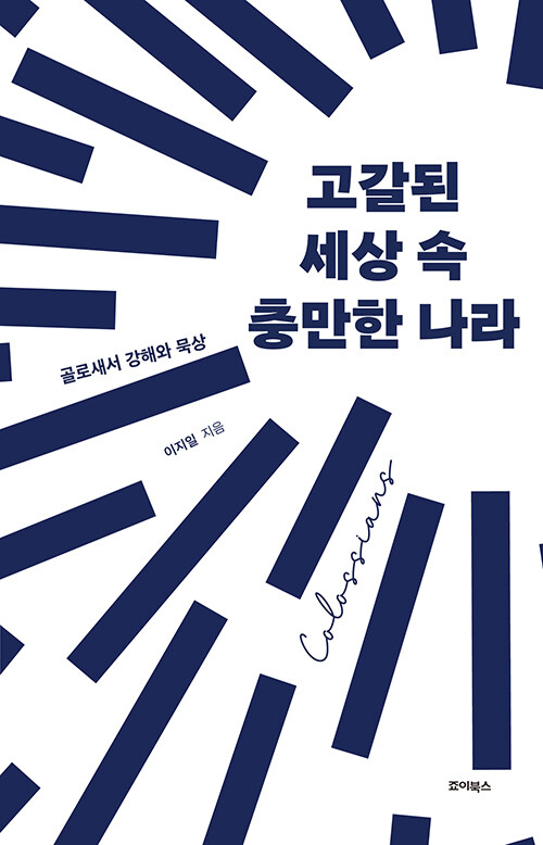 고갈된 세상 속 충만한 나라