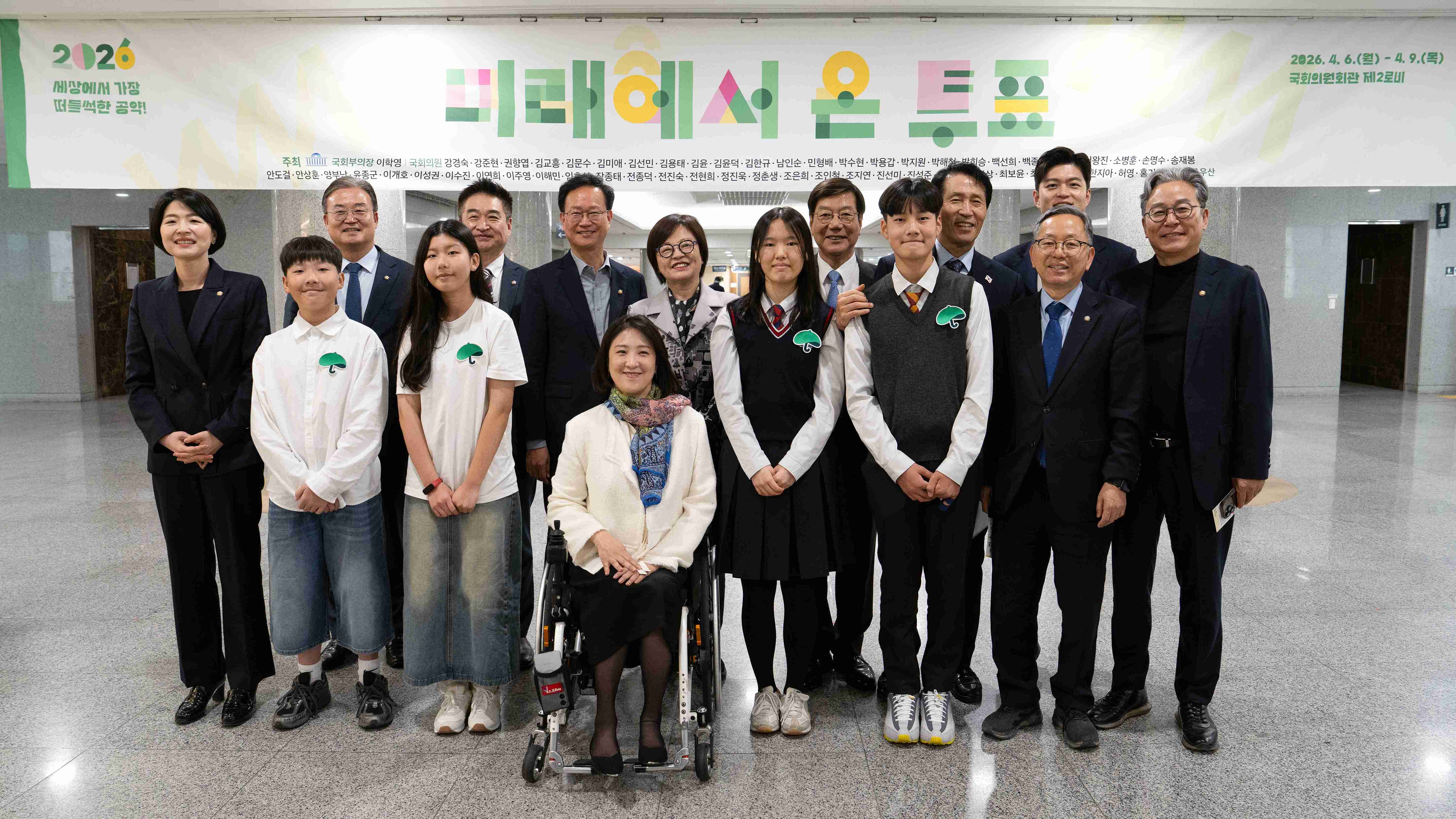 초록우산 아동공약 국회 사진전 개회식