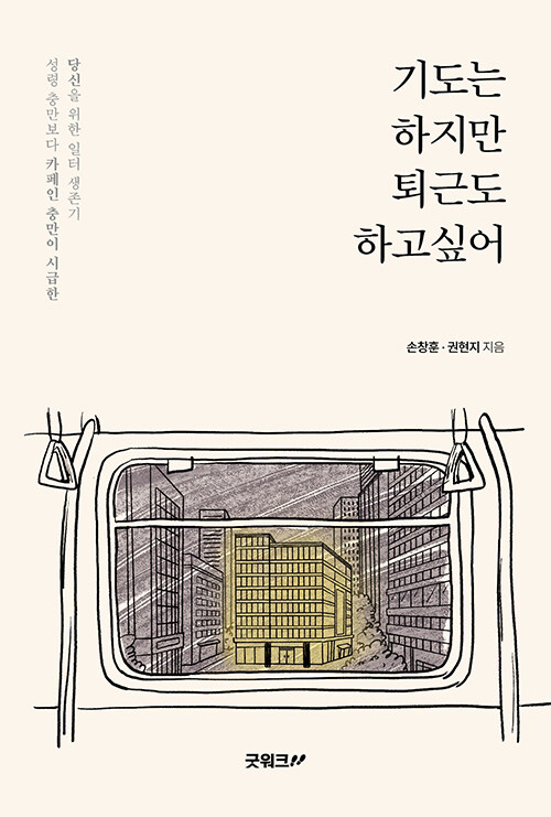 기도는 하지만 퇴근도 하고 싶어