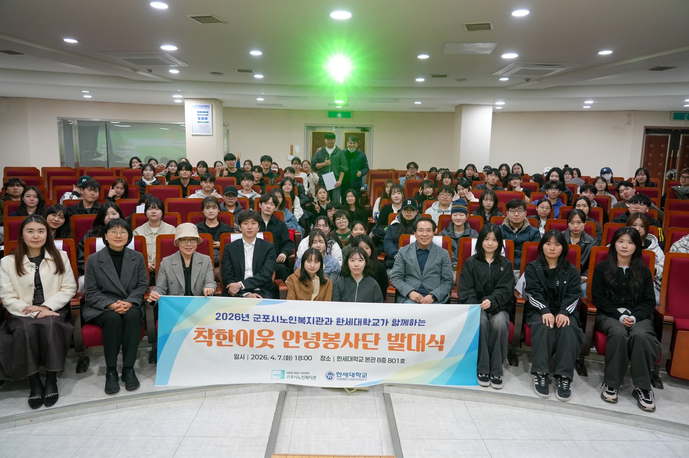 한세대, ‘착한이웃 안녕봉사단’ 발대식 개최