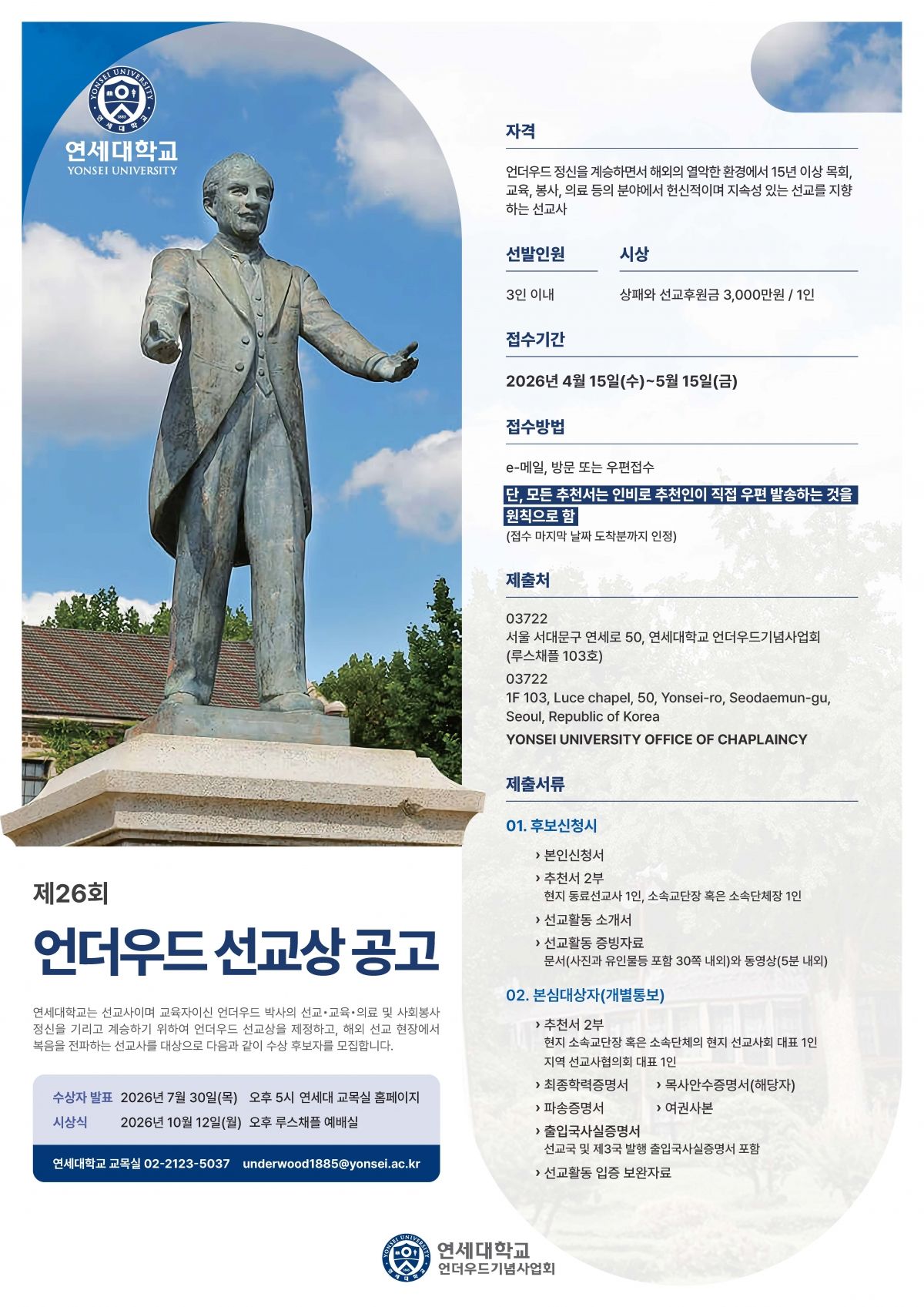 연세대 언더우드