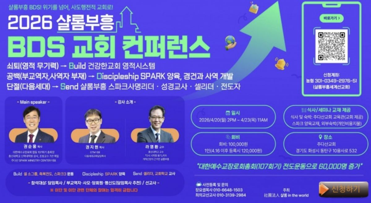 샬롬부흥 주다산교회 