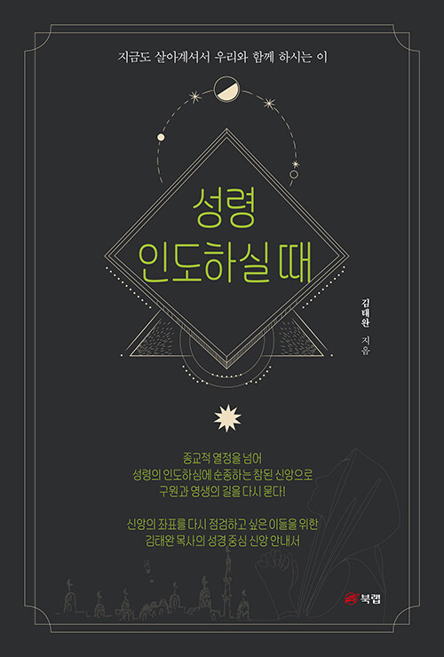 성령 인도하실 때