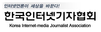 한국인터넷기자협회