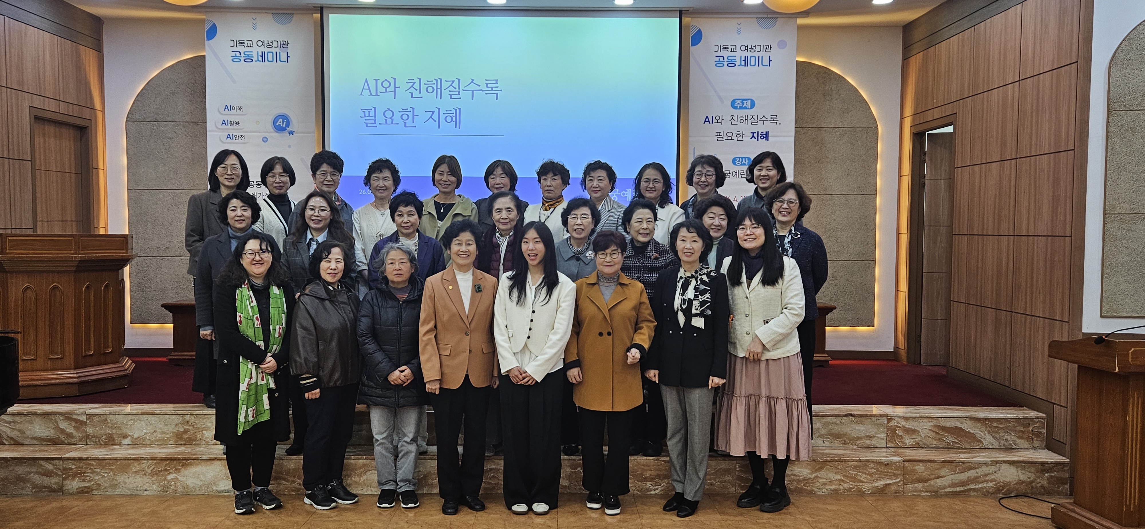 기독교 여성기관 공동 세미나