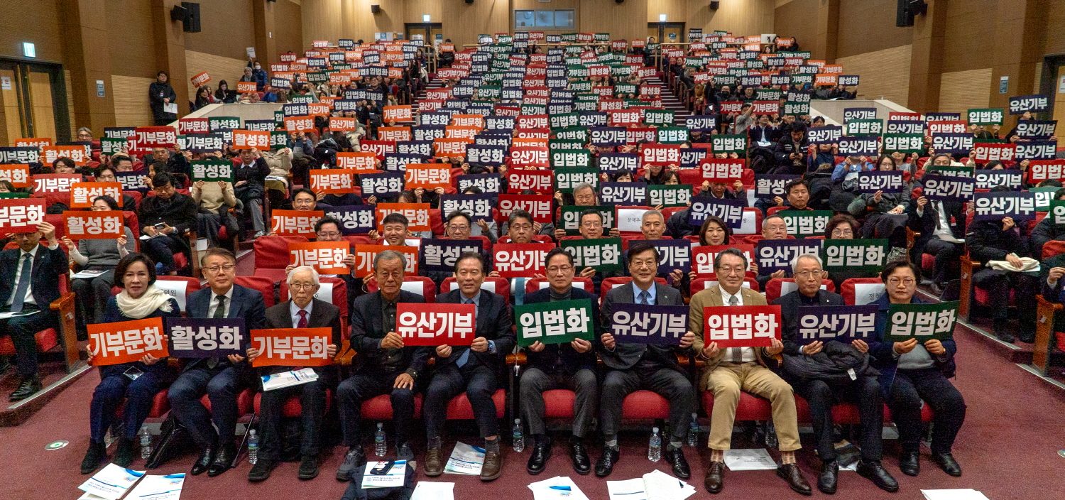 초록우산을 비롯한 211개 자선단체들이 지난 1월 21일 열린 국회 토론회에서 유산기부 활성화를 위한 제도 도입을 촉구하고 있다