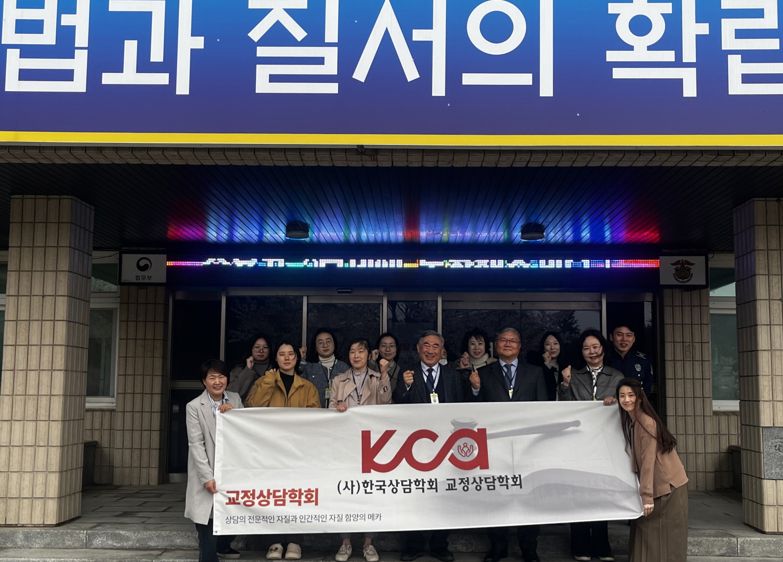 한국상담학회 교정상담학회, 군산교도소 현장 참관