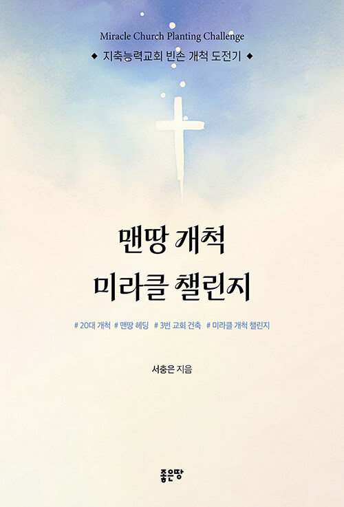 맨땅 개척 미라클 챌린지