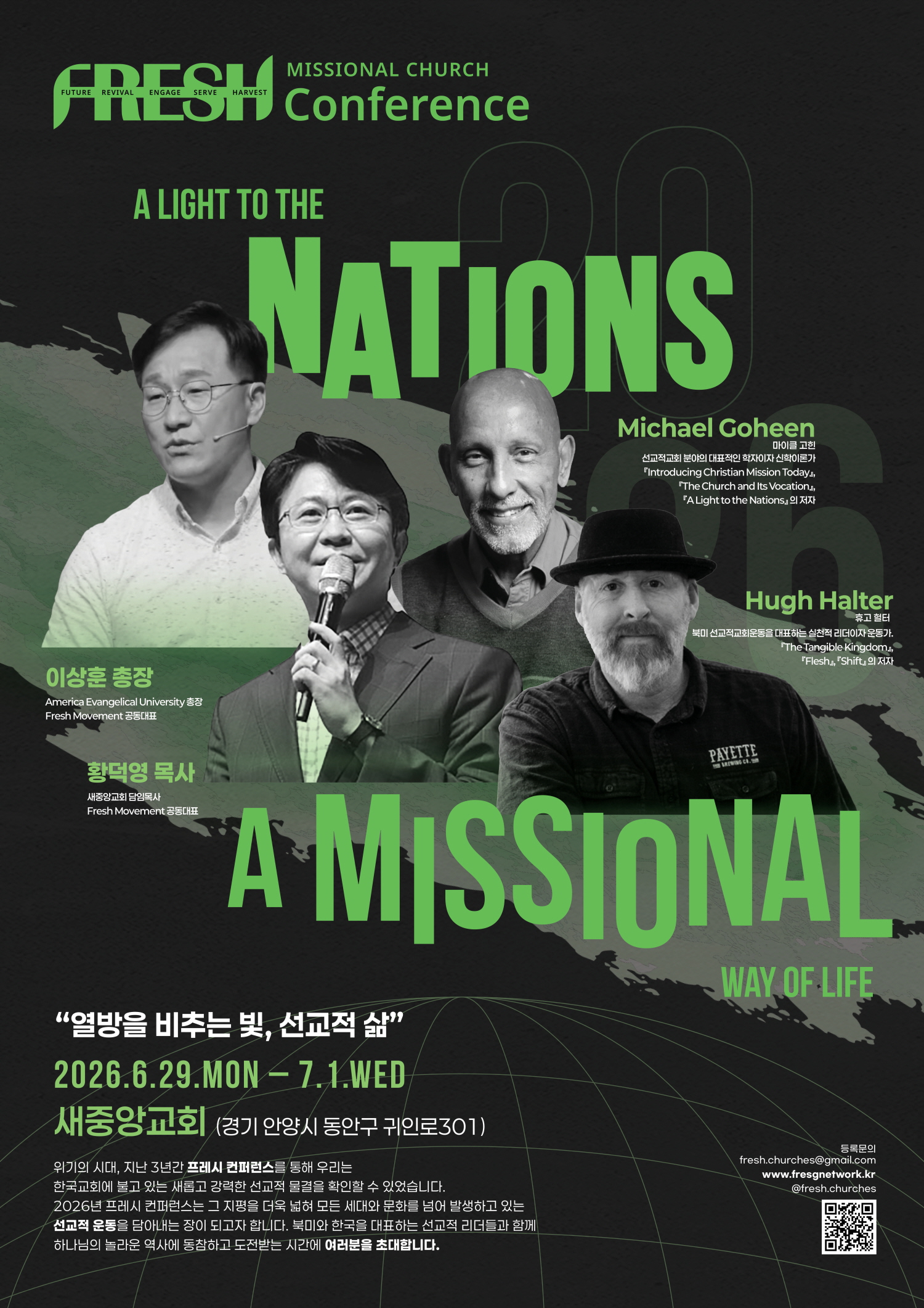 프레시 컨퍼런스 2026