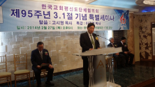 한국교회평신단체협 삼일절 기념예배