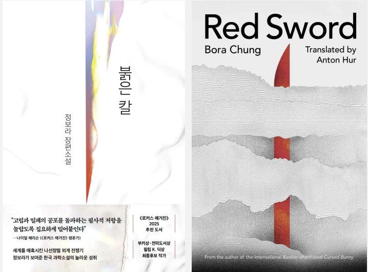 정보라 작가의 '붉은 칼'과 영문판(오른쪽)