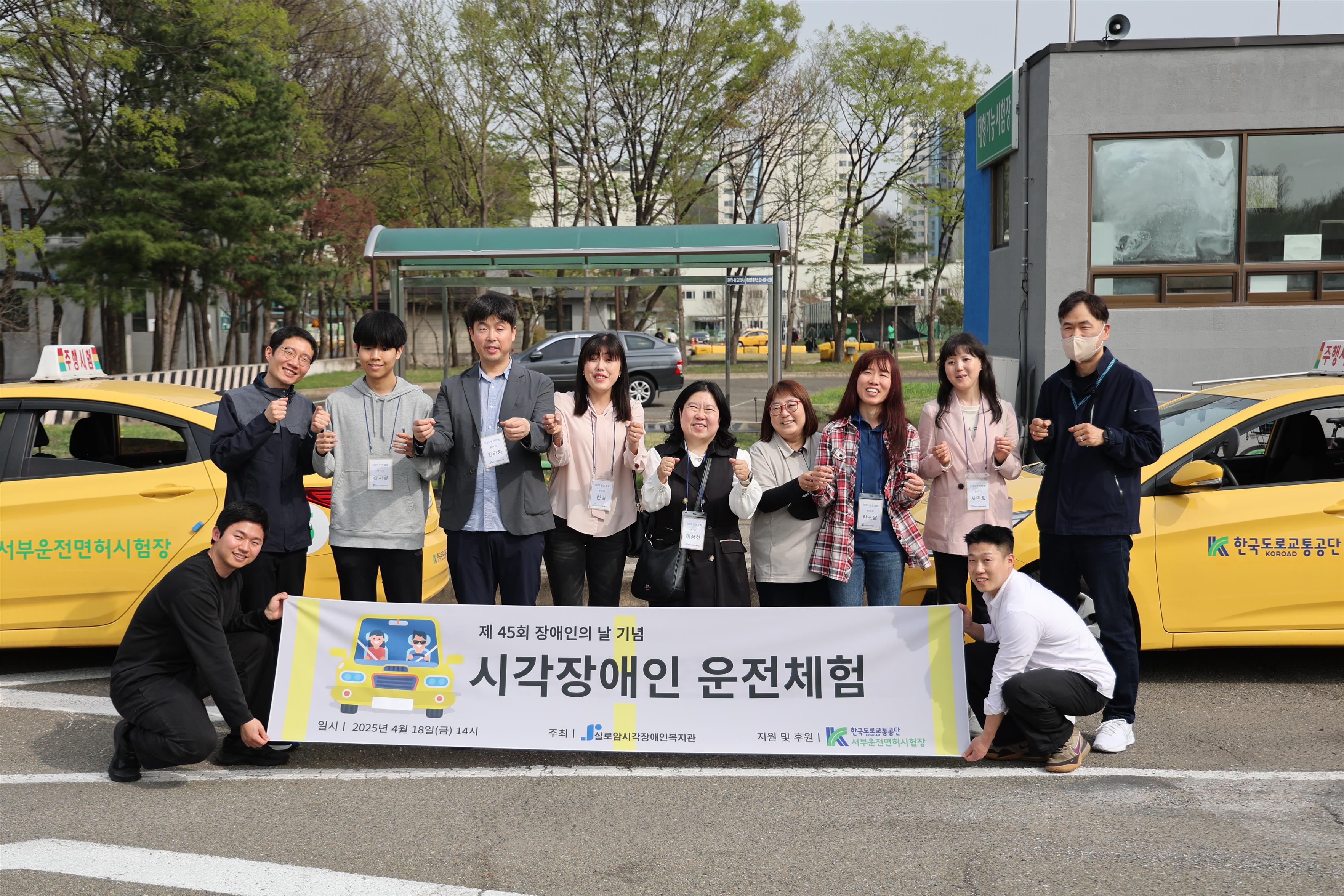 실로암시각장애인 복지관 운전체험