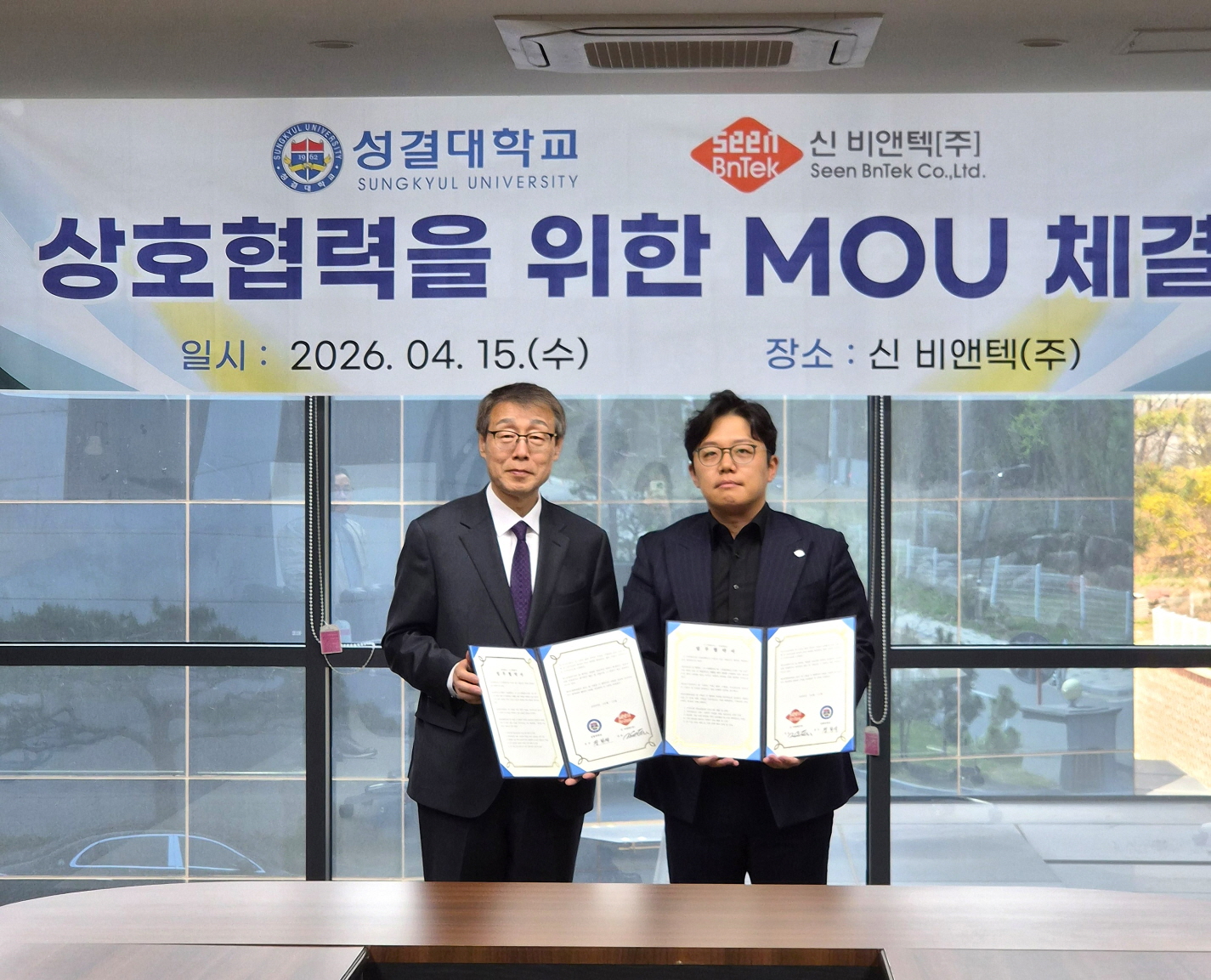 성결대학교 신 비앤텍과 산학협력 협약 및 장학금 4천만 원 유치