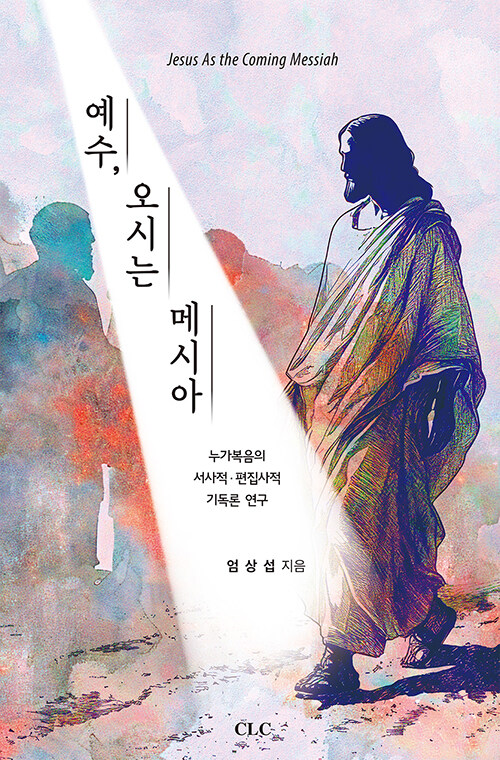 예수, 오시는 메시아