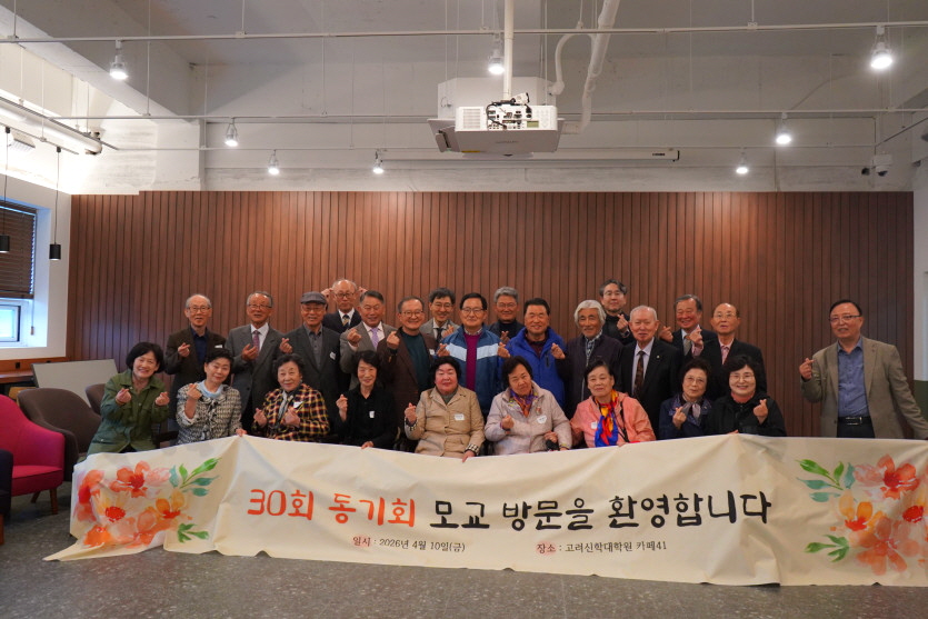고려신학대학원 30회 동기회 졸업 50주년 맞아 모교 재상봉