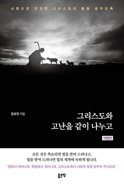 그리스도와 고난을 같이 나누고