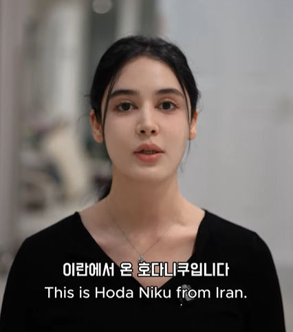 한국에서 활동 중인 이란 출신 모델이자 유튜버 호다 니쿠