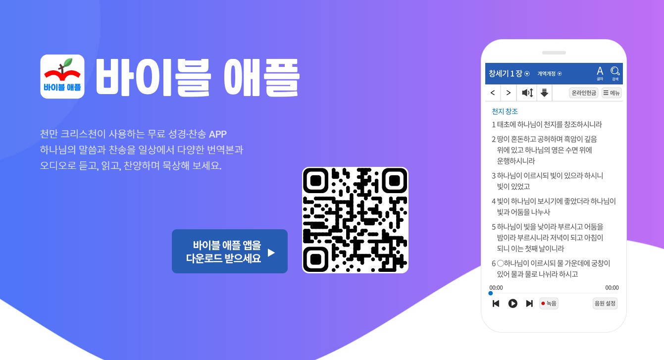 GOODTV ‘바이블 애플’ 500만 다운로드 돌파