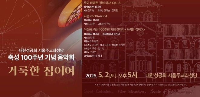 대한성공회 축성 100주년 기념 음악회
