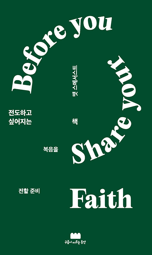 전도하고 싶어지는 책