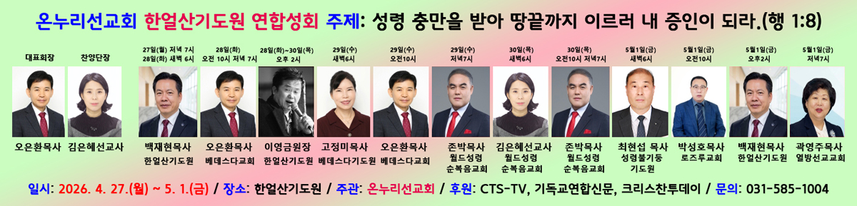 온누리선교회는 선교 10주년을 기념해 연합성회를 개최한다