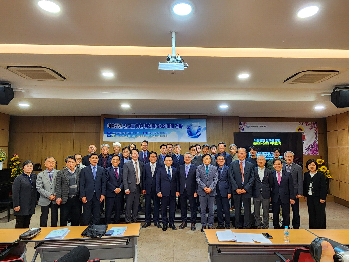 이슬람권 선교를 위한 총회와 GMS 동반자 전략 세미나