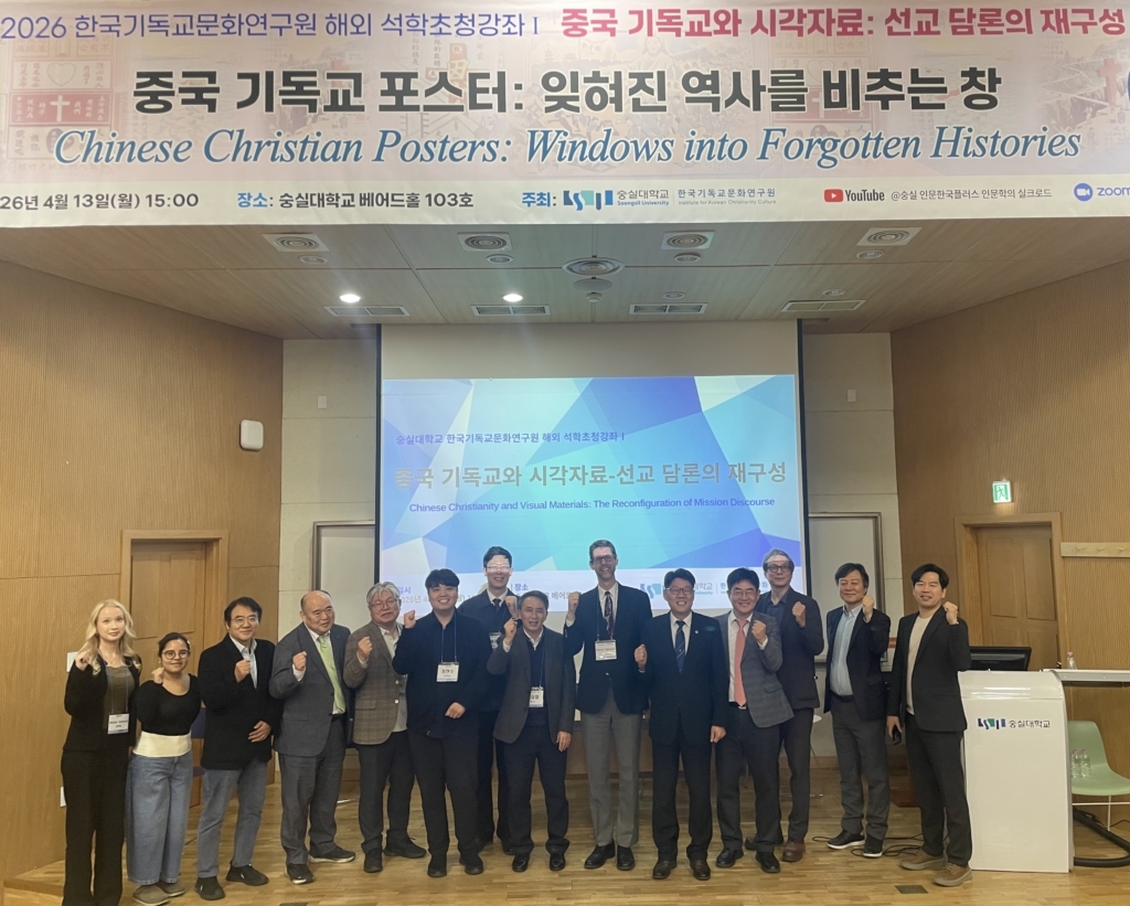 한국기독교문화연구원 해외 석학초청강좌 개최