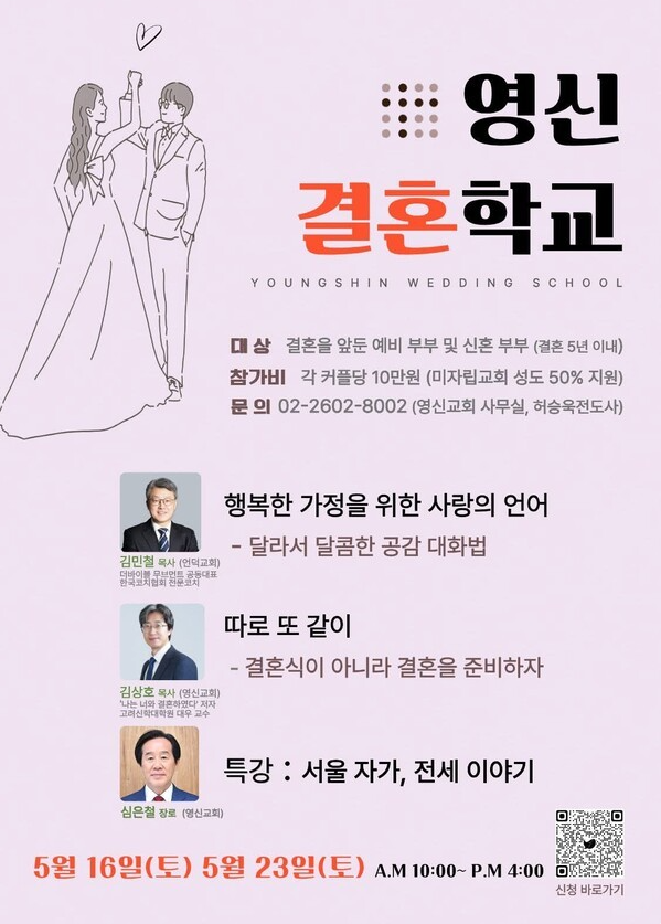영신 결혼학교(Youngshin Wedding School)