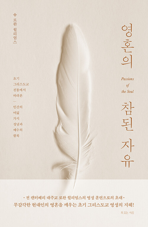 영혼의 참된 자유