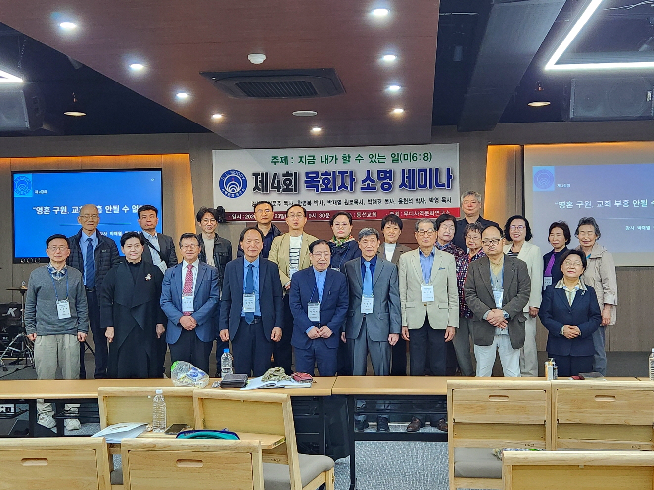 무디사역문화연구소 제4회 목회자 소명 세미나