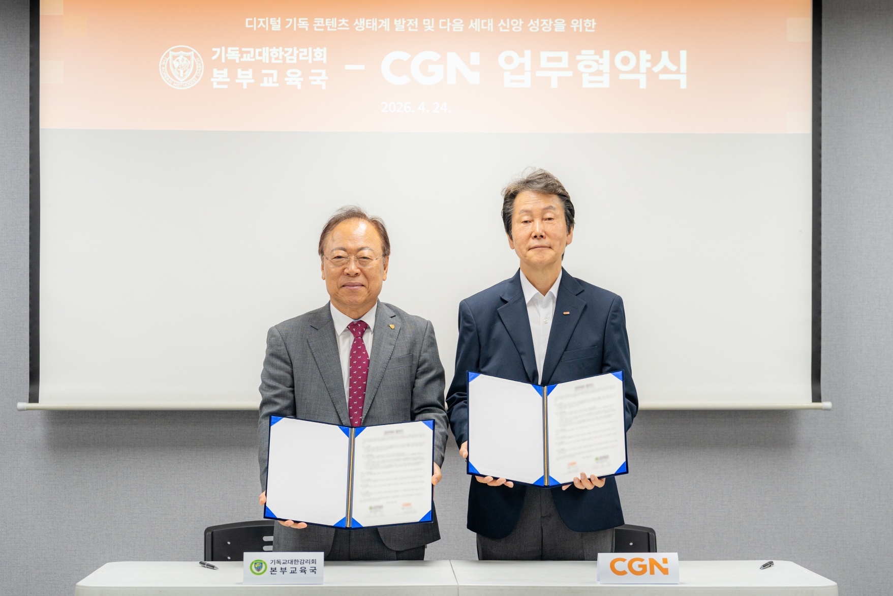 CGN-기감 교육국 업무협약식