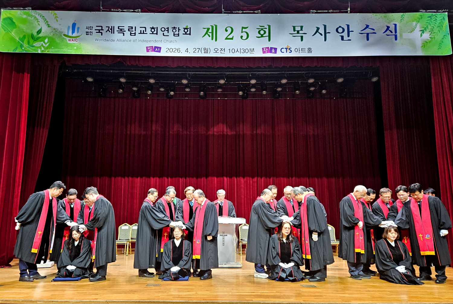 웨이크 제25회 목사안수식