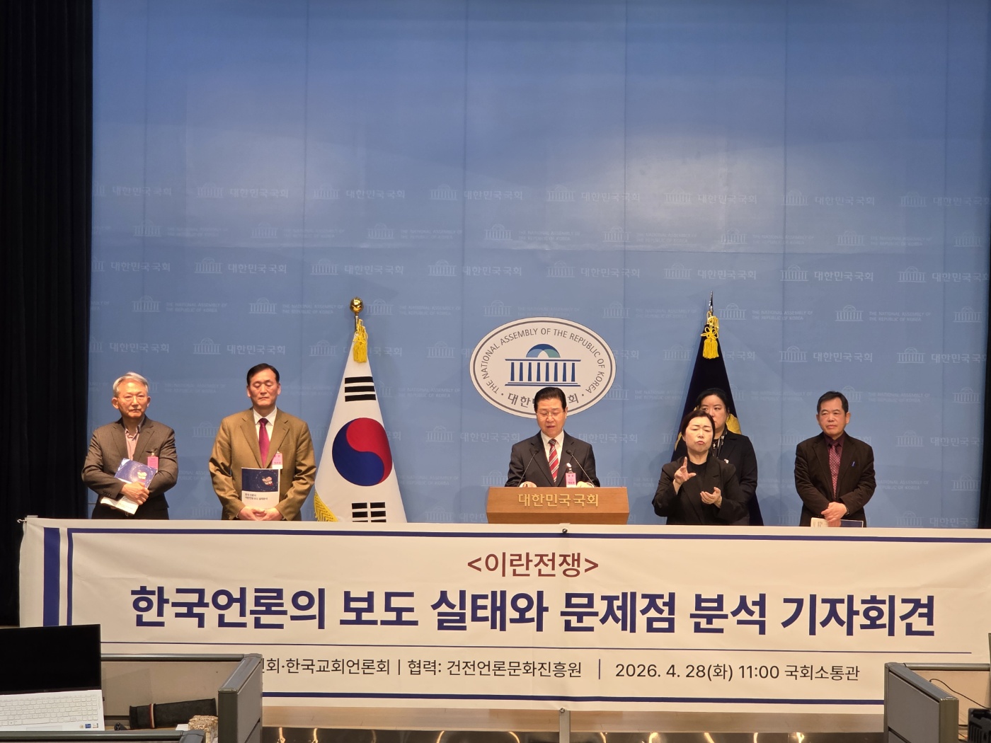 복음언론인회 한국교회언론회 한국언론의 보도 실태와 문제점 분석 기자회견